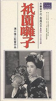 【中古】(非常に良い)祇園噺子 [VHS]【メーカー名】【メーカー型番】【ブランド名】【商品説明】祇園噺子 [VHS]初期不良に関する返品 商品到着から7日間以内に初期不良が発生した場合のみ、返品をお受けいたします。 お客様都合のキャンセル・返品 イメージと異なる、必要でなくなった等の理由によるキャンセル・返品は一切お受けしておりません。 付属品に関する確認 中古品は基本的に説明書、外箱、ドライバーインストール用CD-ROMは付属しておりません。 特にレンタル落ちの商品には、収納BOXや特典類など一切の付属品がないことをご理解ください。 また、商品名に「限定」や「保証」と記載があっても、特典や保証、ダウンロードコードは含まれておりません。 掲載内容と付属品が異なる場合、受注前に内容確認のメールをお送りいたします。 商品画像について 掲載されている写真は代表画像です。実際の商品とは異なる場合がありますので、予めご了承ください。 中古品の状態 中古品はキズや汚れがある場合がありますので、その点をご理解いただける方のみご購入ください。 在庫状況について 他のモールでも販売しているため、ご注文のタイミングによっては商品がご用意できない場合があります。 その場合、キャンセルのご連絡をさせていただきます。 上記ご理解の上、お買い求めいただけますようお願い申し上げます。 ご注文からお届けまで1．ご注文　　ご注文は24時間受け付けております 2．注文確認ご注文後、注文確認メールを送信します 3．在庫確認　多モールでも併売の為、在庫切れの場合はご連絡させて頂きます。　 ※中古品は受注後に、再メンテナンス、梱包しますのでお届けまで4〜10営業日程度とお考え下さい。 4．入金確認　前払い決済をご選択の場合、ご入金確認後に商品確保・配送手配を致します。 5．出荷 　配送準備が整い次第、出荷致します。配送業者、追跡番号等の詳細をメール送信致します。 6．到着　出荷後、1〜3日後に商品が到着します。 　※離島、北海道、九州、沖縄は遅れる場合がございます。予めご了承下さい。0