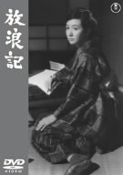 【中古】放浪記 [DVD]【メーカー名】【メーカー型番】【ブランド名】トーホー(TOHO), 【商品説明】放浪記 [DVD]初期不良に関する返品 商品到着から7日間以内に初期不良が発生した場合のみ、返品をお受けいたします。 お客様都合のキャンセル・返品 イメージと異なる、必要でなくなった等の理由によるキャンセル・返品は一切お受けしておりません。 商品画像について 掲載されている写真は代表画像です。実際の商品とは異なる場合がありますので、予めご了承ください。 在庫状況について 他のモールでも販売しているため、ご注文のタイミングによっては商品がご用意できない場合があります。 その場合、キャンセルのご連絡をさせていただきます。 上記ご理解の上、お買い求めいただけますようお願い申し上げます。 ご注文からお届けまで1．ご注文　　ご注文は24時間受け付けております 2．注文確認ご注文後、注文確認メールを送信します 3．在庫確認　多モールでも併売の為、在庫切れの場合はご連絡させて頂きます。　 ※中古品は受注後に、再メンテナンス、梱包しますのでお届けまで4〜10営業日程度とお考え下さい。 4．入金確認　前払い決済をご選択の場合、ご入金確認後に商品確保・配送手配を致します。 5．出荷 　配送準備が整い次第、出荷致します。配送業者、追跡番号等の詳細をメール送信致します。 6．到着　出荷後、1〜3日後に商品が到着します。 　※離島、北海道、九州、沖縄は遅れる場合がございます。予めご了承下さい。0