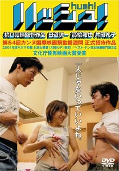 【中古】ハッシュ! [DVD]
