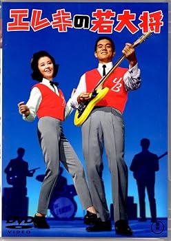 【中古】エレキの若大将 [DVD]【メーカー名】【メーカー型番】【ブランド名】トーホー(TOHO), 【商品説明】エレキの若大将 [DVD]初期不良に関する返品 商品到着から7日間以内に初期不良が発生した場合のみ、返品をお受けいたします。 お客様都合のキャンセル・返品 イメージと異なる、必要でなくなった等の理由によるキャンセル・返品は一切お受けしておりません。 商品画像について 掲載されている写真は代表画像です。実際の商品とは異なる場合がありますので、予めご了承ください。 在庫状況について 他のモールでも販売しているため、ご注文のタイミングによっては商品がご用意できない場合があります。 その場合、キャンセルのご連絡をさせていただきます。 上記ご理解の上、お買い求めいただけますようお願い申し上げます。 ご注文からお届けまで1．ご注文　　ご注文は24時間受け付けております 2．注文確認ご注文後、注文確認メールを送信します 3．在庫確認　多モールでも併売の為、在庫切れの場合はご連絡させて頂きます。　 ※中古品は受注後に、再メンテナンス、梱包しますのでお届けまで4〜10営業日程度とお考え下さい。 4．入金確認　前払い決済をご選択の場合、ご入金確認後に商品確保・配送手配を致します。 5．出荷 　配送準備が整い次第、出荷致します。配送業者、追跡番号等の詳細をメール送信致します。 6．到着　出荷後、1〜3日後に商品が到着します。 　※離島、北海道、九州、沖縄は遅れる場合がございます。予めご了承下さい。0