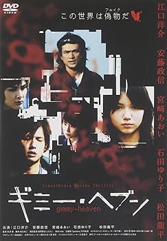 【中古】ギミー・ヘブン スタンダード・エディション [DVD]