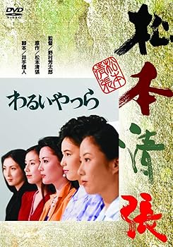 【中古】わるいやつら [DVD]【メーカー名】【メーカー型番】【ブランド名】【商品説明】わるいやつら [DVD]初期不良に関する返品 商品到着から7日間以内に初期不良が発生した場合のみ、返品をお受けいたします。 お客様都合のキャンセル・返品 イメージと異なる、必要でなくなった等の理由によるキャンセル・返品は一切お受けしておりません。 商品画像について 掲載されている写真は代表画像です。実際の商品とは異なる場合がありますので、予めご了承ください。 在庫状況について 他のモールでも販売しているため、ご注文のタイミングによっては商品がご用意できない場合があります。 その場合、キャンセルのご連絡をさせていただきます。 上記ご理解の上、お買い求めいただけますようお願い申し上げます。 ご注文からお届けまで1．ご注文　　ご注文は24時間受け付けております 2．注文確認ご注文後、注文確認メールを送信します 3．在庫確認　多モールでも併売の為、在庫切れの場合はご連絡させて頂きます。　 ※中古品は受注後に、再メンテナンス、梱包しますのでお届けまで4〜10営業日程度とお考え下さい。 4．入金確認　前払い決済をご選択の場合、ご入金確認後に商品確保・配送手配を致します。 5．出荷 　配送準備が整い次第、出荷致します。配送業者、追跡番号等の詳細をメール送信致します。 6．到着　出荷後、1〜3日後に商品が到着します。 　※離島、北海道、九州、沖縄は遅れる場合がございます。予めご了承下さい。0