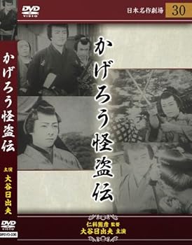 【中古】(非常に良い)かげろう怪盗伝 [DVD]【メーカー名】【メーカー型番】【ブランド名】【商品説明】かげろう怪盗伝 [DVD]初期不良に関する返品 商品到着から7日間以内に初期不良が発生した場合のみ、返品をお受けいたします。 お客様都合のキャンセル・返品 イメージと異なる、必要でなくなった等の理由によるキャンセル・返品は一切お受けしておりません。 付属品に関する確認 中古品は基本的に説明書、外箱、ドライバーインストール用CD-ROMは付属しておりません。 特にレンタル落ちの商品には、収納BOXや特典類など一切の付属品がないことをご理解ください。 また、商品名に「限定」や「保証」と記載があっても、特典や保証、ダウンロードコードは含まれておりません。 掲載内容と付属品が異なる場合、受注前に内容確認のメールをお送りいたします。 商品画像について 掲載されている写真は代表画像です。実際の商品とは異なる場合がありますので、予めご了承ください。 中古品の状態 中古品はキズや汚れがある場合がありますので、その点をご理解いただける方のみご購入ください。 在庫状況について 他のモールでも販売しているため、ご注文のタイミングによっては商品がご用意できない場合があります。 その場合、キャンセルのご連絡をさせていただきます。 上記ご理解の上、お買い求めいただけますようお願い申し上げます。 ご注文からお届けまで1．ご注文　　ご注文は24時間受け付けております 2．注文確認ご注文後、注文確認メールを送信します 3．在庫確認　多モールでも併売の為、在庫切れの場合はご連絡させて頂きます。　 ※中古品は受注後に、再メンテナンス、梱包しますのでお届けまで4?10営業日程度とお考え下さい。 4．入金確認　前払い決済をご選択の場合、ご入金確認後に商品確保・配送手配を致します。 5．出荷 　配送準備が整い次第、出荷致します。配送業者、追跡番号等の詳細をメール送信致します。 6．到着　出荷後、1?3日後に商品が到着します。 　※離島、北海道、九州、沖縄は遅れる場合がございます。予めご了承下さい。0