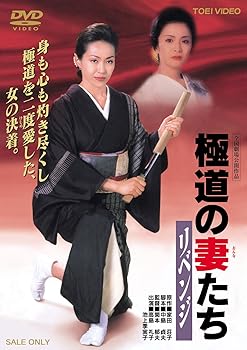 【中古】(非常に良い)極道の妻たち リベンジ [DVD]