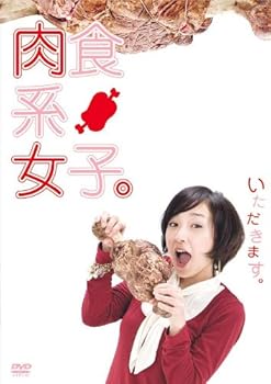 【中古】(非常に良い)肉食系女子。 [DVD]【メーカー名】【メーカー型番】【ブランド名】ポニーキャニオン, 【商品説明】肉食系女子。 [DVD]初期不良に関する返品 商品到着から7日間以内に初期不良が発生した場合のみ、返品をお受けいたします。 お客様都合のキャンセル・返品 イメージと異なる、必要でなくなった等の理由によるキャンセル・返品は一切お受けしておりません。 付属品に関する確認 中古品は基本的に説明書、外箱、ドライバーインストール用CD-ROMは付属しておりません。 特にレンタル落ちの商品には、収納BOXや特典類など一切の付属品がないことをご理解ください。 また、商品名に「限定」や「保証」と記載があっても、特典や保証、ダウンロードコードは含まれておりません。 掲載内容と付属品が異なる場合、受注前に内容確認のメールをお送りいたします。 商品画像について 掲載されている写真は代表画像です。実際の商品とは異なる場合がありますので、予めご了承ください。 中古品の状態 中古品はキズや汚れがある場合がありますので、その点をご理解いただける方のみご購入ください。 在庫状況について 他のモールでも販売しているため、ご注文のタイミングによっては商品がご用意できない場合があります。 その場合、キャンセルのご連絡をさせていただきます。 上記ご理解の上、お買い求めいただけますようお願い申し上げます。 ご注文からお届けまで1．ご注文　　ご注文は24時間受け付けております 2．注文確認ご注文後、注文確認メールを送信します 3．在庫確認　多モールでも併売の為、在庫切れの場合はご連絡させて頂きます。　 ※中古品は受注後に、再メンテナンス、梱包しますのでお届けまで4?10営業日程度とお考え下さい。 4．入金確認　前払い決済をご選択の場合、ご入金確認後に商品確保・配送手配を致します。 5．出荷 　配送準備が整い次第、出荷致します。配送業者、追跡番号等の詳細をメール送信致します。 6．到着　出荷後、1?3日後に商品が到着します。 　※離島、北海道、九州、沖縄は遅れる場合がございます。予めご了承下さい。0