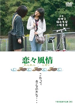 【中古】(非常に良い)恋々風情 [DVD]【メーカー名】【メーカー型番】【ブランド名】オルスタック ピクチャーズ, 【商品説明】恋々風情 [DVD]初期不良に関する返品 商品到着から7日間以内に初期不良が発生した場合のみ、返品をお受けいたします。 お客様都合のキャンセル・返品 イメージと異なる、必要でなくなった等の理由によるキャンセル・返品は一切お受けしておりません。 付属品に関する確認 中古品は基本的に説明書、外箱、ドライバーインストール用CD-ROMは付属しておりません。 特にレンタル落ちの商品には、収納BOXや特典類など一切の付属品がないことをご理解ください。 また、商品名に「限定」や「保証」と記載があっても、特典や保証、ダウンロードコードは含まれておりません。 掲載内容と付属品が異なる場合、受注前に内容確認のメールをお送りいたします。 商品画像について 掲載されている写真は代表画像です。実際の商品とは異なる場合がありますので、予めご了承ください。 中古品の状態 中古品はキズや汚れがある場合がありますので、その点をご理解いただける方のみご購入ください。 在庫状況について 他のモールでも販売しているため、ご注文のタイミングによっては商品がご用意できない場合があります。 その場合、キャンセルのご連絡をさせていただきます。 上記ご理解の上、お買い求めいただけますようお願い申し上げます。 ご注文からお届けまで1．ご注文　　ご注文は24時間受け付けております 2．注文確認ご注文後、注文確認メールを送信します 3．在庫確認　多モールでも併売の為、在庫切れの場合はご連絡させて頂きます。　 ※中古品は受注後に、再メンテナンス、梱包しますのでお届けまで4?10営業日程度とお考え下さい。 4．入金確認　前払い決済をご選択の場合、ご入金確認後に商品確保・配送手配を致します。 5．出荷 　配送準備が整い次第、出荷致します。配送業者、追跡番号等の詳細をメール送信致します。 6．到着　出荷後、1?3日後に商品が到着します。 　※離島、北海道、九州、沖縄は遅れる場合がございます。予めご了承下さい。0
