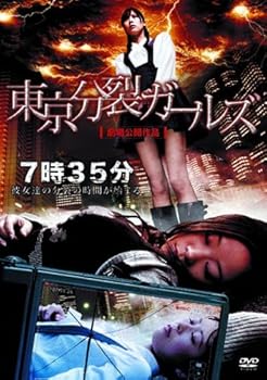 【中古】東京分裂ガールズ [DVD]【メーカー名】【メーカー型番】【ブランド名】トランスワールドアソシエイツ, 【商品説明】東京分裂ガールズ [DVD]初期不良に関する返品 商品到着から7日間以内に初期不良が発生した場合のみ、返品をお受けいたします。 お客様都合のキャンセル・返品 イメージと異なる、必要でなくなった等の理由によるキャンセル・返品は一切お受けしておりません。 商品画像について 掲載されている写真は代表画像です。実際の商品とは異なる場合がありますので、予めご了承ください。 在庫状況について 他のモールでも販売しているため、ご注文のタイミングによっては商品がご用意できない場合があります。 その場合、キャンセルのご連絡をさせていただきます。 上記ご理解の上、お買い求めいただけますようお願い申し上げます。 ご注文からお届けまで1．ご注文　　ご注文は24時間受け付けております 2．注文確認ご注文後、注文確認メールを送信します 3．在庫確認　多モールでも併売の為、在庫切れの場合はご連絡させて頂きます。　 ※中古品は受注後に、再メンテナンス、梱包しますのでお届けまで4〜10営業日程度とお考え下さい。 4．入金確認　前払い決済をご選択の場合、ご入金確認後に商品確保・配送手配を致します。 5．出荷 　配送準備が整い次第、出荷致します。配送業者、追跡番号等の詳細をメール送信致します。 6．到着　出荷後、1〜3日後に商品が到着します。 　※離島、北海道、九州、沖縄は遅れる場合がございます。予めご了承下さい。0