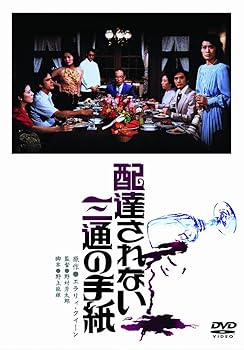 【中古】(非常に良い)あの頃映画　「配達されない三通の手紙」 [DVD]【メーカー名】【メーカー型番】【ブランド名】松竹ホームビデオ, 【商品説明】あの頃映画　「配達されない三通の手紙」 [DVD]初期不良に関する返品 商品到着から7日間以内に初期不良が発生した場合のみ、返品をお受けいたします。 お客様都合のキャンセル・返品 イメージと異なる、必要でなくなった等の理由によるキャンセル・返品は一切お受けしておりません。 付属品に関する確認 中古品は基本的に説明書、外箱、ドライバーインストール用CD-ROMは付属しておりません。 特にレンタル落ちの商品には、収納BOXや特典類など一切の付属品がないことをご理解ください。 また、商品名に「限定」や「保証」と記載があっても、特典や保証、ダウンロードコードは含まれておりません。 掲載内容と付属品が異なる場合、受注前に内容確認のメールをお送りいたします。 商品画像について 掲載されている写真は代表画像です。実際の商品とは異なる場合がありますので、予めご了承ください。 中古品の状態 中古品はキズや汚れがある場合がありますので、その点をご理解いただける方のみご購入ください。 在庫状況について 他のモールでも販売しているため、ご注文のタイミングによっては商品がご用意できない場合があります。 その場合、キャンセルのご連絡をさせていただきます。 上記ご理解の上、お買い求めいただけますようお願い申し上げます。 ご注文からお届けまで1．ご注文　　ご注文は24時間受け付けております 2．注文確認ご注文後、注文確認メールを送信します 3．在庫確認　多モールでも併売の為、在庫切れの場合はご連絡させて頂きます。　 ※中古品は受注後に、再メンテナンス、梱包しますのでお届けまで4?10営業日程度とお考え下さい。 4．入金確認　前払い決済をご選択の場合、ご入金確認後に商品確保・配送手配を致します。 5．出荷 　配送準備が整い次第、出荷致します。配送業者、追跡番号等の詳細をメール送信致します。 6．到着　出荷後、1?3日後に商品が到着します。 　※離島、北海道、九州、沖縄は遅れる場合がございます。予めご了承下さい。0