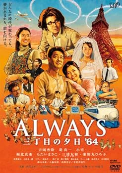 【中古】(非常に良い)ALWAYS 三丁目の夕日'64 DVD通常版【メーカー名】【メーカー型番】【ブランド名】バップ, 【商品説明】ALWAYS 三丁目の夕日'64 DVD通常版初期不良に関する返品 商品到着から7日間以内に初期不良が発生した場合のみ、返品をお受けいたします。 お客様都合のキャンセル・返品 イメージと異なる、必要でなくなった等の理由によるキャンセル・返品は一切お受けしておりません。 付属品に関する確認 中古品は基本的に説明書、外箱、ドライバーインストール用CD-ROMは付属しておりません。 特にレンタル落ちの商品には、収納BOXや特典類など一切の付属品がないことをご理解ください。 また、商品名に「限定」や「保証」と記載があっても、特典や保証、ダウンロードコードは含まれておりません。 掲載内容と付属品が異なる場合、受注前に内容確認のメールをお送りいたします。 商品画像について 掲載されている写真は代表画像です。実際の商品とは異なる場合がありますので、予めご了承ください。 中古品の状態 中古品はキズや汚れがある場合がありますので、その点をご理解いただける方のみご購入ください。 在庫状況について 他のモールでも販売しているため、ご注文のタイミングによっては商品がご用意できない場合があります。 その場合、キャンセルのご連絡をさせていただきます。 上記ご理解の上、お買い求めいただけますようお願い申し上げます。 ご注文からお届けまで1．ご注文　　ご注文は24時間受け付けております 2．注文確認ご注文後、注文確認メールを送信します 3．在庫確認　多モールでも併売の為、在庫切れの場合はご連絡させて頂きます。　 ※中古品は受注後に、再メンテナンス、梱包しますのでお届けまで4?10営業日程度とお考え下さい。 4．入金確認　前払い決済をご選択の場合、ご入金確認後に商品確保・配送手配を致します。 5．出荷 　配送準備が整い次第、出荷致します。配送業者、追跡番号等の詳細をメール送信致します。 6．到着　出荷後、1?3日後に商品が到着します。 　※離島、北海道、九州、沖縄は遅れる場合がございます。予めご了承下さい。0