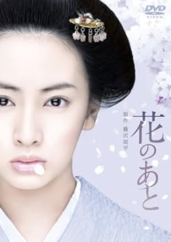 【中古】花のあと [レンタル落ち]【メーカー名】【メーカー型番】【ブランド名】【商品説明】花のあと [レンタル落ち]初期不良に関する返品 商品到着から7日間以内に初期不良が発生した場合のみ、返品をお受けいたします。 お客様都合のキャンセル・返品 イメージと異なる、必要でなくなった等の理由によるキャンセル・返品は一切お受けしておりません。 商品画像について 掲載されている写真は代表画像です。実際の商品とは異なる場合がありますので、予めご了承ください。 在庫状況について 他のモールでも販売しているため、ご注文のタイミングによっては商品がご用意できない場合があります。 その場合、キャンセルのご連絡をさせていただきます。 上記ご理解の上、お買い求めいただけますようお願い申し上げます。 ご注文からお届けまで1．ご注文　　ご注文は24時間受け付けております 2．注文確認ご注文後、注文確認メールを送信します 3．在庫確認　多モールでも併売の為、在庫切れの場合はご連絡させて頂きます。　 ※中古品は受注後に、再メンテナンス、梱包しますのでお届けまで4〜10営業日程度とお考え下さい。 4．入金確認　前払い決済をご選択の場合、ご入金確認後に商品確保・配送手配を致します。 5．出荷 　配送準備が整い次第、出荷致します。配送業者、追跡番号等の詳細をメール送信致します。 6．到着　出荷後、1〜3日後に商品が到着します。 　※離島、北海道、九州、沖縄は遅れる場合がございます。予めご了承下さい。0