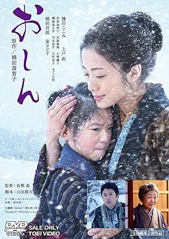 【中古】(非常に良い)おしん 通常版 [DVD]【メーカー名】【メーカー型番】【ブランド名】東映ビデオ, 【商品説明】おしん 通常版 [DVD]初期不良に関する返品 商品到着から7日間以内に初期不良が発生した場合のみ、返品をお受けいたします。 お客様都合のキャンセル・返品 イメージと異なる、必要でなくなった等の理由によるキャンセル・返品は一切お受けしておりません。 付属品に関する確認 中古品は基本的に説明書、外箱、ドライバーインストール用CD-ROMは付属しておりません。 特にレンタル落ちの商品には、収納BOXや特典類など一切の付属品がないことをご理解ください。 また、商品名に「限定」や「保証」と記載があっても、特典や保証、ダウンロードコードは含まれておりません。 掲載内容と付属品が異なる場合、受注前に内容確認のメールをお送りいたします。 商品画像について 掲載されている写真は代表画像です。実際の商品とは異なる場合がありますので、予めご了承ください。 中古品の状態 中古品はキズや汚れがある場合がありますので、その点をご理解いただける方のみご購入ください。 在庫状況について 他のモールでも販売しているため、ご注文のタイミングによっては商品がご用意できない場合があります。 その場合、キャンセルのご連絡をさせていただきます。 上記ご理解の上、お買い求めいただけますようお願い申し上げます。 ご注文からお届けまで1．ご注文　　ご注文は24時間受け付けております 2．注文確認ご注文後、注文確認メールを送信します 3．在庫確認　多モールでも併売の為、在庫切れの場合はご連絡させて頂きます。　 ※中古品は受注後に、再メンテナンス、梱包しますのでお届けまで4?10営業日程度とお考え下さい。 4．入金確認　前払い決済をご選択の場合、ご入金確認後に商品確保・配送手配を致します。 5．出荷 　配送準備が整い次第、出荷致します。配送業者、追跡番号等の詳細をメール送信致します。 6．到着　出荷後、1?3日後に商品が到着します。 　※離島、北海道、九州、沖縄は遅れる場合がございます。予めご了承下さい。0