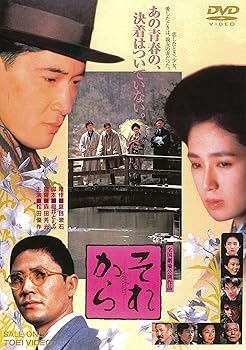 【中古】それから [DVD]【メーカー名】【メーカー型番】【ブランド名】東映ビデオ, 【商品説明】それから [DVD]初期不良に関する返品 商品到着から7日間以内に初期不良が発生した場合のみ、返品をお受けいたします。 お客様都合のキャンセル・返品 イメージと異なる、必要でなくなった等の理由によるキャンセル・返品は一切お受けしておりません。 商品画像について 掲載されている写真は代表画像です。実際の商品とは異なる場合がありますので、予めご了承ください。 在庫状況について 他のモールでも販売しているため、ご注文のタイミングによっては商品がご用意できない場合があります。 その場合、キャンセルのご連絡をさせていただきます。 上記ご理解の上、お買い求めいただけますようお願い申し上げます。 ご注文からお届けまで1．ご注文　　ご注文は24時間受け付けております 2．注文確認ご注文後、注文確認メールを送信します 3．在庫確認　多モールでも併売の為、在庫切れの場合はご連絡させて頂きます。　 ※中古品は受注後に、再メンテナンス、梱包しますのでお届けまで4〜10営業日程度とお考え下さい。 4．入金確認　前払い決済をご選択の場合、ご入金確認後に商品確保・配送手配を致します。 5．出荷 　配送準備が整い次第、出荷致します。配送業者、追跡番号等の詳細をメール送信致します。 6．到着　出荷後、1〜3日後に商品が到着します。 　※離島、北海道、九州、沖縄は遅れる場合がございます。予めご了承下さい。0