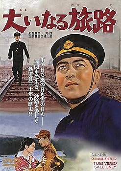 【中古】(非常に良い)大いなる旅路 [DVD]【メーカー名】【メーカー型番】【ブランド名】東映ビデオ, 【商品説明】大いなる旅路 [DVD]初期不良に関する返品 商品到着から7日間以内に初期不良が発生した場合のみ、返品をお受けいたします。 お客様都合のキャンセル・返品 イメージと異なる、必要でなくなった等の理由によるキャンセル・返品は一切お受けしておりません。 付属品に関する確認 中古品は基本的に説明書、外箱、ドライバーインストール用CD-ROMは付属しておりません。 特にレンタル落ちの商品には、収納BOXや特典類など一切の付属品がないことをご理解ください。 また、商品名に「限定」や「保証」と記載があっても、特典や保証、ダウンロードコードは含まれておりません。 掲載内容と付属品が異なる場合、受注前に内容確認のメールをお送りいたします。 商品画像について 掲載されている写真は代表画像です。実際の商品とは異なる場合がありますので、予めご了承ください。 中古品の状態 中古品はキズや汚れがある場合がありますので、その点をご理解いただける方のみご購入ください。 在庫状況について 他のモールでも販売しているため、ご注文のタイミングによっては商品がご用意できない場合があります。 その場合、キャンセルのご連絡をさせていただきます。 上記ご理解の上、お買い求めいただけますようお願い申し上げます。 ご注文からお届けまで1．ご注文　　ご注文は24時間受け付けております 2．注文確認ご注文後、注文確認メールを送信します 3．在庫確認　多モールでも併売の為、在庫切れの場合はご連絡させて頂きます。　 ※中古品は受注後に、再メンテナンス、梱包しますのでお届けまで4?10営業日程度とお考え下さい。 4．入金確認　前払い決済をご選択の場合、ご入金確認後に商品確保・配送手配を致します。 5．出荷 　配送準備が整い次第、出荷致します。配送業者、追跡番号等の詳細をメール送信致します。 6．到着　出荷後、1?3日後に商品が到着します。 　※離島、北海道、九州、沖縄は遅れる場合がございます。予めご了承下さい。0