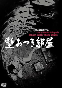【中古】(非常に良い)あの頃映画松竹DVDコレクション 壁あつき部屋