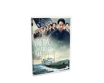 【中古】海賊とよばれた男 [DVD]
