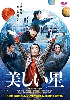 【中古】(非常に良い)美しい星 通常版 [DVD]【メーカー名】【メーカー型番】【ブランド名】ギャガ, 【商品説明】美しい星 通常版 [DVD]初期不良に関する返品 商品到着から7日間以内に初期不良が発生した場合のみ、返品をお受けいたします。 お客様都合のキャンセル・返品 イメージと異なる、必要でなくなった等の理由によるキャンセル・返品は一切お受けしておりません。 付属品に関する確認 中古品は基本的に説明書、外箱、ドライバーインストール用CD-ROMは付属しておりません。 特にレンタル落ちの商品には、収納BOXや特典類など一切の付属品がないことをご理解ください。 また、商品名に「限定」や「保証」と記載があっても、特典や保証、ダウンロードコードは含まれておりません。 掲載内容と付属品が異なる場合、受注前に内容確認のメールをお送りいたします。 商品画像について 掲載されている写真は代表画像です。実際の商品とは異なる場合がありますので、予めご了承ください。 中古品の状態 中古品はキズや汚れがある場合がありますので、その点をご理解いただける方のみご購入ください。 在庫状況について 他のモールでも販売しているため、ご注文のタイミングによっては商品がご用意できない場合があります。 その場合、キャンセルのご連絡をさせていただきます。 上記ご理解の上、お買い求めいただけますようお願い申し上げます。 ご注文からお届けまで1．ご注文　　ご注文は24時間受け付けております 2．注文確認ご注文後、注文確認メールを送信します 3．在庫確認　多モールでも併売の為、在庫切れの場合はご連絡させて頂きます。　 ※中古品は受注後に、再メンテナンス、梱包しますのでお届けまで4?10営業日程度とお考え下さい。 4．入金確認　前払い決済をご選択の場合、ご入金確認後に商品確保・配送手配を致します。 5．出荷 　配送準備が整い次第、出荷致します。配送業者、追跡番号等の詳細をメール送信致します。 6．到着　出荷後、1?3日後に商品が到着します。 　※離島、北海道、九州、沖縄は遅れる場合がございます。予めご了承下さい。0