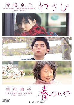 【中古】(非常に良い)わさび／春なれや [DVD]