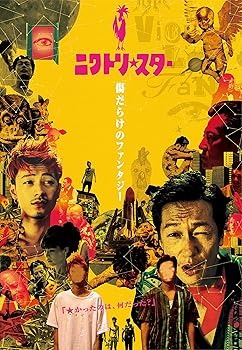 【中古】(非常に良い)ニワトリ★スター [DVD]