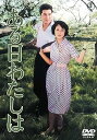 【中古】ある日わたしは<東宝DVD名作セレクション>