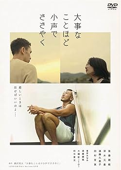 楽天COCOHOUSE【中古】大事なことほど小声でささやく [DVD]