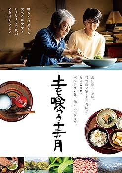 【中古】土を喰らう十二ヵ月 DVD