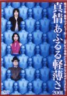 【中古】真情あふるる軽薄さ2001 [DVD]【メーカー名】【メーカー型番】【ブランド名】ポニーキャニオン, 【商品説明】真情あふるる軽薄さ2001 [DVD]初期不良に関する返品 商品到着から7日間以内に初期不良が発生した場合のみ、返品をお受けいたします。 お客様都合のキャンセル・返品 イメージと異なる、必要でなくなった等の理由によるキャンセル・返品は一切お受けしておりません。 商品画像について 掲載されている写真は代表画像です。実際の商品とは異なる場合がありますので、予めご了承ください。 在庫状況について 他のモールでも販売しているため、ご注文のタイミングによっては商品がご用意できない場合があります。 その場合、キャンセルのご連絡をさせていただきます。 上記ご理解の上、お買い求めいただけますようお願い申し上げます。 ご注文からお届けまで1．ご注文　　ご注文は24時間受け付けております 2．注文確認ご注文後、注文確認メールを送信します 3．在庫確認　多モールでも併売の為、在庫切れの場合はご連絡させて頂きます。　 ※中古品は受注後に、再メンテナンス、梱包しますのでお届けまで4〜10営業日程度とお考え下さい。 4．入金確認　前払い決済をご選択の場合、ご入金確認後に商品確保・配送手配を致します。 5．出荷 　配送準備が整い次第、出荷致します。配送業者、追跡番号等の詳細をメール送信致します。 6．到着　出荷後、1〜3日後に商品が到着します。 　※離島、北海道、九州、沖縄は遅れる場合がございます。予めご了承下さい。0