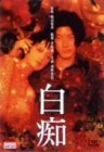 【中古】(非常に良い)白痴 [DVD]【メーカー名】【メーカー型番】【ブランド名】【商品説明】白痴 [DVD]初期不良に関する返品 商品到着から7日間以内に初期不良が発生した場合のみ、返品をお受けいたします。 お客様都合のキャンセル・返品 イメージと異なる、必要でなくなった等の理由によるキャンセル・返品は一切お受けしておりません。 付属品に関する確認 中古品は基本的に説明書、外箱、ドライバーインストール用CD-ROMは付属しておりません。 特にレンタル落ちの商品には、収納BOXや特典類など一切の付属品がないことをご理解ください。 また、商品名に「限定」や「保証」と記載があっても、特典や保証、ダウンロードコードは含まれておりません。 掲載内容と付属品が異なる場合、受注前に内容確認のメールをお送りいたします。 商品画像について 掲載されている写真は代表画像です。実際の商品とは異なる場合がありますので、予めご了承ください。 中古品の状態 中古品はキズや汚れがある場合がありますので、その点をご理解いただける方のみご購入ください。 在庫状況について 他のモールでも販売しているため、ご注文のタイミングによっては商品がご用意できない場合があります。 その場合、キャンセルのご連絡をさせていただきます。 上記ご理解の上、お買い求めいただけますようお願い申し上げます。 ご注文からお届けまで1．ご注文　　ご注文は24時間受け付けております 2．注文確認ご注文後、注文確認メールを送信します 3．在庫確認　多モールでも併売の為、在庫切れの場合はご連絡させて頂きます。　 ※中古品は受注後に、再メンテナンス、梱包しますのでお届けまで4?10営業日程度とお考え下さい。 4．入金確認　前払い決済をご選択の場合、ご入金確認後に商品確保・配送手配を致します。 5．出荷 　配送準備が整い次第、出荷致します。配送業者、追跡番号等の詳細をメール送信致します。 6．到着　出荷後、1?3日後に商品が到着します。 　※離島、北海道、九州、沖縄は遅れる場合がございます。予めご了承下さい。0
