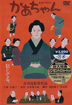 【中古】かあちゃん [DVD]【メーカー名】【メーカー型番】【ブランド名】日活株式会社, 【商品説明】かあちゃん [DVD]初期不良に関する返品 商品到着から7日間以内に初期不良が発生した場合のみ、返品をお受けいたします。 お客様都合のキャンセル・返品 イメージと異なる、必要でなくなった等の理由によるキャンセル・返品は一切お受けしておりません。 商品画像について 掲載されている写真は代表画像です。実際の商品とは異なる場合がありますので、予めご了承ください。 在庫状況について 他のモールでも販売しているため、ご注文のタイミングによっては商品がご用意できない場合があります。 その場合、キャンセルのご連絡をさせていただきます。 上記ご理解の上、お買い求めいただけますようお願い申し上げます。 ご注文からお届けまで1．ご注文　　ご注文は24時間受け付けております 2．注文確認ご注文後、注文確認メールを送信します 3．在庫確認　多モールでも併売の為、在庫切れの場合はご連絡させて頂きます。　 ※中古品は受注後に、再メンテナンス、梱包しますのでお届けまで4〜10営業日程度とお考え下さい。 4．入金確認　前払い決済をご選択の場合、ご入金確認後に商品確保・配送手配を致します。 5．出荷 　配送準備が整い次第、出荷致します。配送業者、追跡番号等の詳細をメール送信致します。 6．到着　出荷後、1〜3日後に商品が到着します。 　※離島、北海道、九州、沖縄は遅れる場合がございます。予めご了承下さい。0