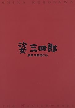 【中古】(非常に良い)姿三四郎 [DVD]【メーカー名】【メーカー型番】【ブランド名】東宝, 【商品説明】姿三四郎 [DVD]初期不良に関する返品 商品到着から7日間以内に初期不良が発生した場合のみ、返品をお受けいたします。 お客様都合のキャンセル・返品 イメージと異なる、必要でなくなった等の理由によるキャンセル・返品は一切お受けしておりません。 付属品に関する確認 中古品は基本的に説明書、外箱、ドライバーインストール用CD-ROMは付属しておりません。 特にレンタル落ちの商品には、収納BOXや特典類など一切の付属品がないことをご理解ください。 また、商品名に「限定」や「保証」と記載があっても、特典や保証、ダウンロードコードは含まれておりません。 掲載内容と付属品が異なる場合、受注前に内容確認のメールをお送りいたします。 商品画像について 掲載されている写真は代表画像です。実際の商品とは異なる場合がありますので、予めご了承ください。 中古品の状態 中古品はキズや汚れがある場合がありますので、その点をご理解いただける方のみご購入ください。 在庫状況について 他のモールでも販売しているため、ご注文のタイミングによっては商品がご用意できない場合があります。 その場合、キャンセルのご連絡をさせていただきます。 上記ご理解の上、お買い求めいただけますようお願い申し上げます。 ご注文からお届けまで1．ご注文　　ご注文は24時間受け付けております 2．注文確認ご注文後、注文確認メールを送信します 3．在庫確認　多モールでも併売の為、在庫切れの場合はご連絡させて頂きます。　 ※中古品は受注後に、再メンテナンス、梱包しますのでお届けまで4?10営業日程度とお考え下さい。 4．入金確認　前払い決済をご選択の場合、ご入金確認後に商品確保・配送手配を致します。 5．出荷 　配送準備が整い次第、出荷致します。配送業者、追跡番号等の詳細をメール送信致します。 6．到着　出荷後、1?3日後に商品が到着します。 　※離島、北海道、九州、沖縄は遅れる場合がございます。予めご了承下さい。0