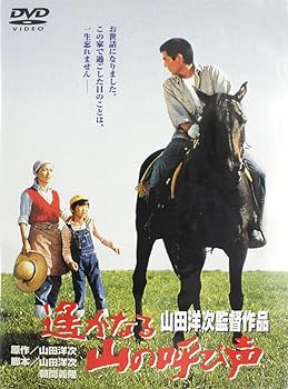 【中古】遙かなる山の呼び声 [DVD]【メーカー名】【メーカー型番】【ブランド名】【商品説明】遙かなる山の呼び声 [DVD]初期不良に関する返品 商品到着から7日間以内に初期不良が発生した場合のみ、返品をお受けいたします。 お客様都合のキャンセル・返品 イメージと異なる、必要でなくなった等の理由によるキャンセル・返品は一切お受けしておりません。 商品画像について 掲載されている写真は代表画像です。実際の商品とは異なる場合がありますので、予めご了承ください。 在庫状況について 他のモールでも販売しているため、ご注文のタイミングによっては商品がご用意できない場合があります。 その場合、キャンセルのご連絡をさせていただきます。 上記ご理解の上、お買い求めいただけますようお願い申し上げます。 ご注文からお届けまで1．ご注文　　ご注文は24時間受け付けております 2．注文確認ご注文後、注文確認メールを送信します 3．在庫確認　多モールでも併売の為、在庫切れの場合はご連絡させて頂きます。　 ※中古品は受注後に、再メンテナンス、梱包しますのでお届けまで4〜10営業日程度とお考え下さい。 4．入金確認　前払い決済をご選択の場合、ご入金確認後に商品確保・配送手配を致します。 5．出荷 　配送準備が整い次第、出荷致します。配送業者、追跡番号等の詳細をメール送信致します。 6．到着　出荷後、1〜3日後に商品が到着します。 　※離島、北海道、九州、沖縄は遅れる場合がございます。予めご了承下さい。0