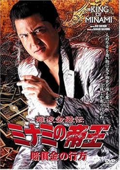 【中古】(非常に良い)難波金融伝 ミナミの帝王(54)賠償金の行方 [DVD]【メーカー名】【メーカー型番】【ブランド名】ソフトガレージ (映像), 【商品説明】難波金融伝 ミナミの帝王(54)賠償金の行方 [DVD]初期不良に関する返品 商品到着から7日間以内に初期不良が発生した場合のみ、返品をお受けいたします。 お客様都合のキャンセル・返品 イメージと異なる、必要でなくなった等の理由によるキャンセル・返品は一切お受けしておりません。 付属品に関する確認 中古品は基本的に説明書、外箱、ドライバーインストール用CD-ROMは付属しておりません。 特にレンタル落ちの商品には、収納BOXや特典類など一切の付属品がないことをご理解ください。 また、商品名に「限定」や「保証」と記載があっても、特典や保証、ダウンロードコードは含まれておりません。 掲載内容と付属品が異なる場合、受注前に内容確認のメールをお送りいたします。 商品画像について 掲載されている写真は代表画像です。実際の商品とは異なる場合がありますので、予めご了承ください。 中古品の状態 中古品はキズや汚れがある場合がありますので、その点をご理解いただける方のみご購入ください。 在庫状況について 他のモールでも販売しているため、ご注文のタイミングによっては商品がご用意できない場合があります。 その場合、キャンセルのご連絡をさせていただきます。 上記ご理解の上、お買い求めいただけますようお願い申し上げます。 ご注文からお届けまで1．ご注文　　ご注文は24時間受け付けております 2．注文確認ご注文後、注文確認メールを送信します 3．在庫確認　多モールでも併売の為、在庫切れの場合はご連絡させて頂きます。　 ※中古品は受注後に、再メンテナンス、梱包しますのでお届けまで4?10営業日程度とお考え下さい。 4．入金確認　前払い決済をご選択の場合、ご入金確認後に商品確保・配送手配を致します。 5．出荷 　配送準備が整い次第、出荷致します。配送業者、追跡番号等の詳細をメール送信致します。 6．到着　出荷後、1?3日後に商品が到着します。 　※離島、北海道、九州、沖縄は遅れる場合がございます。予めご了承下さい。0