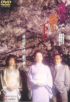 【中古】桜の樹の下で [DVD]【メーカー名】【メーカー型番】【ブランド名】東映ビデオ, 【商品説明】桜の樹の下で [DVD]初期不良に関する返品 商品到着から7日間以内に初期不良が発生した場合のみ、返品をお受けいたします。 お客様都合のキャンセル・返品 イメージと異なる、必要でなくなった等の理由によるキャンセル・返品は一切お受けしておりません。 商品画像について 掲載されている写真は代表画像です。実際の商品とは異なる場合がありますので、予めご了承ください。 在庫状況について 他のモールでも販売しているため、ご注文のタイミングによっては商品がご用意できない場合があります。 その場合、キャンセルのご連絡をさせていただきます。 上記ご理解の上、お買い求めいただけますようお願い申し上げます。 ご注文からお届けまで1．ご注文　　ご注文は24時間受け付けております 2．注文確認ご注文後、注文確認メールを送信します 3．在庫確認　多モールでも併売の為、在庫切れの場合はご連絡させて頂きます。　 ※中古品は受注後に、再メンテナンス、梱包しますのでお届けまで4〜10営業日程度とお考え下さい。 4．入金確認　前払い決済をご選択の場合、ご入金確認後に商品確保・配送手配を致します。 5．出荷 　配送準備が整い次第、出荷致します。配送業者、追跡番号等の詳細をメール送信致します。 6．到着　出荷後、1〜3日後に商品が到着します。 　※離島、北海道、九州、沖縄は遅れる場合がございます。予めご了承下さい。0