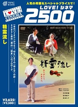 【中古】精霊流し [DVD]【メーカー名】【メーカー型番】【ブランド名】【商品説明】精霊流し [DVD]初期不良に関する返品 商品到着から7日間以内に初期不良が発生した場合のみ、返品をお受けいたします。 お客様都合のキャンセル・返品 イメージと異なる、必要でなくなった等の理由によるキャンセル・返品は一切お受けしておりません。 商品画像について 掲載されている写真は代表画像です。実際の商品とは異なる場合がありますので、予めご了承ください。 在庫状況について 他のモールでも販売しているため、ご注文のタイミングによっては商品がご用意できない場合があります。 その場合、キャンセルのご連絡をさせていただきます。 上記ご理解の上、お買い求めいただけますようお願い申し上げます。 ご注文からお届けまで1．ご注文　　ご注文は24時間受け付けております 2．注文確認ご注文後、注文確認メールを送信します 3．在庫確認　多モールでも併売の為、在庫切れの場合はご連絡させて頂きます。　 ※中古品は受注後に、再メンテナンス、梱包しますのでお届けまで4〜10営業日程度とお考え下さい。 4．入金確認　前払い決済をご選択の場合、ご入金確認後に商品確保・配送手配を致します。 5．出荷 　配送準備が整い次第、出荷致します。配送業者、追跡番号等の詳細をメール送信致します。 6．到着　出荷後、1〜3日後に商品が到着します。 　※離島、北海道、九州、沖縄は遅れる場合がございます。予めご了承下さい。0