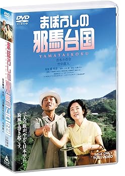 【中古】まぼろしの邪馬台国 特別限定版(仮) [DVD]