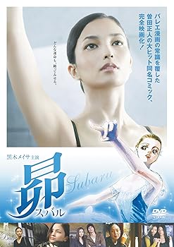 【中古】昴−スバル− 特別版 [DVD]【メーカー名】【メーカー型番】【ブランド名】ワーナーホームビデオ, 【商品説明】昴−スバル− 特別版 [DVD]初期不良に関する返品 商品到着から7日間以内に初期不良が発生した場合のみ、返品をお受けいたします。 お客様都合のキャンセル・返品 イメージと異なる、必要でなくなった等の理由によるキャンセル・返品は一切お受けしておりません。 商品画像について 掲載されている写真は代表画像です。実際の商品とは異なる場合がありますので、予めご了承ください。 在庫状況について 他のモールでも販売しているため、ご注文のタイミングによっては商品がご用意できない場合があります。 その場合、キャンセルのご連絡をさせていただきます。 上記ご理解の上、お買い求めいただけますようお願い申し上げます。 ご注文からお届けまで1．ご注文　　ご注文は24時間受け付けております 2．注文確認ご注文後、注文確認メールを送信します 3．在庫確認　多モールでも併売の為、在庫切れの場合はご連絡させて頂きます。　 ※中古品は受注後に、再メンテナンス、梱包しますのでお届けまで4〜10営業日程度とお考え下さい。 4．入金確認　前払い決済をご選択の場合、ご入金確認後に商品確保・配送手配を致します。 5．出荷 　配送準備が整い次第、出荷致します。配送業者、追跡番号等の詳細をメール送信致します。 6．到着　出荷後、1〜3日後に商品が到着します。 　※離島、北海道、九州、沖縄は遅れる場合がございます。予めご了承下さい。0