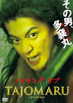 【中古】メイキング オブ TAJOMARU [DVD]【メーカー名】【メーカー型番】【ブランド名】アミューズソフト, 【商品説明】メイキング オブ TAJOMARU [DVD]初期不良に関する返品 商品到着から7日間以内に初期不良が発生した場合のみ、返品をお受けいたします。 お客様都合のキャンセル・返品 イメージと異なる、必要でなくなった等の理由によるキャンセル・返品は一切お受けしておりません。 商品画像について 掲載されている写真は代表画像です。実際の商品とは異なる場合がありますので、予めご了承ください。 在庫状況について 他のモールでも販売しているため、ご注文のタイミングによっては商品がご用意できない場合があります。 その場合、キャンセルのご連絡をさせていただきます。 上記ご理解の上、お買い求めいただけますようお願い申し上げます。 ご注文からお届けまで1．ご注文　　ご注文は24時間受け付けております 2．注文確認ご注文後、注文確認メールを送信します 3．在庫確認　多モールでも併売の為、在庫切れの場合はご連絡させて頂きます。　 ※中古品は受注後に、再メンテナンス、梱包しますのでお届けまで4〜10営業日程度とお考え下さい。 4．入金確認　前払い決済をご選択の場合、ご入金確認後に商品確保・配送手配を致します。 5．出荷 　配送準備が整い次第、出荷致します。配送業者、追跡番号等の詳細をメール送信致します。 6．到着　出荷後、1〜3日後に商品が到着します。 　※離島、北海道、九州、沖縄は遅れる場合がございます。予めご了承下さい。0