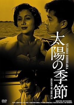 【中古】(非常に良い)日活100周年邦画クラシック GREAT20 太陽の季節 HDリマスター版 [DVD]