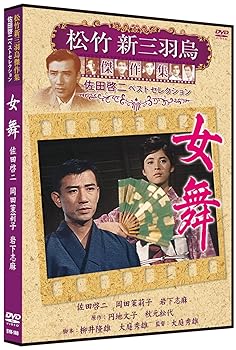 【中古】女舞 松竹新三羽烏傑作集 SYK-140 [DVD]【メーカー名】【メーカー型番】【ブランド名】【商品説明】女舞 松竹新三羽烏傑作集 SYK-140 [DVD]初期不良に関する返品 商品到着から7日間以内に初期不良が発生した場合のみ、返品をお受けいたします。 お客様都合のキャンセル・返品 イメージと異なる、必要でなくなった等の理由によるキャンセル・返品は一切お受けしておりません。 商品画像について 掲載されている写真は代表画像です。実際の商品とは異なる場合がありますので、予めご了承ください。 在庫状況について 他のモールでも販売しているため、ご注文のタイミングによっては商品がご用意できない場合があります。 その場合、キャンセルのご連絡をさせていただきます。 上記ご理解の上、お買い求めいただけますようお願い申し上げます。 ご注文からお届けまで1．ご注文　　ご注文は24時間受け付けております 2．注文確認ご注文後、注文確認メールを送信します 3．在庫確認　多モールでも併売の為、在庫切れの場合はご連絡させて頂きます。　 ※中古品は受注後に、再メンテナンス、梱包しますのでお届けまで4〜10営業日程度とお考え下さい。 4．入金確認　前払い決済をご選択の場合、ご入金確認後に商品確保・配送手配を致します。 5．出荷 　配送準備が整い次第、出荷致します。配送業者、追跡番号等の詳細をメール送信致します。 6．到着　出荷後、1〜3日後に商品が到着します。 　※離島、北海道、九州、沖縄は遅れる場合がございます。予めご了承下さい。0