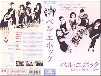 【中古】(非常に良い)ベル・エポック [VHS]【メーカー名】【メーカー型番】【ブランド名】【商品説明】ベル・エポック [VHS]初期不良に関する返品 商品到着から7日間以内に初期不良が発生した場合のみ、返品をお受けいたします。 お客様都合のキャンセル・返品 イメージと異なる、必要でなくなった等の理由によるキャンセル・返品は一切お受けしておりません。 付属品に関する確認 中古品は基本的に説明書、外箱、ドライバーインストール用CD-ROMは付属しておりません。 特にレンタル落ちの商品には、収納BOXや特典類など一切の付属品がないことをご理解ください。 また、商品名に「限定」や「保証」と記載があっても、特典や保証、ダウンロードコードは含まれておりません。 掲載内容と付属品が異なる場合、受注前に内容確認のメールをお送りいたします。 商品画像について 掲載されている写真は代表画像です。実際の商品とは異なる場合がありますので、予めご了承ください。 中古品の状態 中古品はキズや汚れがある場合がありますので、その点をご理解いただける方のみご購入ください。 在庫状況について 他のモールでも販売しているため、ご注文のタイミングによっては商品がご用意できない場合があります。 その場合、キャンセルのご連絡をさせていただきます。 上記ご理解の上、お買い求めいただけますようお願い申し上げます。 ご注文からお届けまで1．ご注文　　ご注文は24時間受け付けております 2．注文確認ご注文後、注文確認メールを送信します 3．在庫確認　多モールでも併売の為、在庫切れの場合はご連絡させて頂きます。　 ※中古品は受注後に、再メンテナンス、梱包しますのでお届けまで4〜10営業日程度とお考え下さい。 4．入金確認　前払い決済をご選択の場合、ご入金確認後に商品確保・配送手配を致します。 5．出荷 　配送準備が整い次第、出荷致します。配送業者、追跡番号等の詳細をメール送信致します。 6．到着　出荷後、1〜3日後に商品が到着します。 　※離島、北海道、九州、沖縄は遅れる場合がございます。予めご了承下さい。0