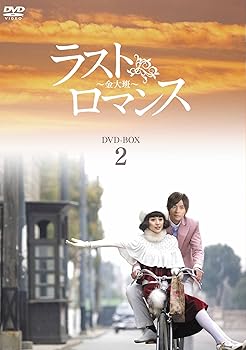 【中古】ラストロマンス~金大班~ DVD-BOX2【メーカー名】【メーカー型番】【ブランド名】ジェネオン ユニバーサル エンターテ, 【商品説明】ラストロマンス~金大班~ DVD-BOX2初期不良に関する返品 商品到着から7日間以内に初期不良が発生した場合のみ、返品をお受けいたします。 お客様都合のキャンセル・返品 イメージと異なる、必要でなくなった等の理由によるキャンセル・返品は一切お受けしておりません。 商品画像について 掲載されている写真は代表画像です。実際の商品とは異なる場合がありますので、予めご了承ください。 在庫状況について 他のモールでも販売しているため、ご注文のタイミングによっては商品がご用意できない場合があります。 その場合、キャンセルのご連絡をさせていただきます。 上記ご理解の上、お買い求めいただけますようお願い申し上げます。 ご注文からお届けまで1．ご注文　　ご注文は24時間受け付けております 2．注文確認ご注文後、注文確認メールを送信します 3．在庫確認　多モールでも併売の為、在庫切れの場合はご連絡させて頂きます。　 ※中古品は受注後に、再メンテナンス、梱包しますのでお届けまで4〜10営業日程度とお考え下さい。 4．入金確認　前払い決済をご選択の場合、ご入金確認後に商品確保・配送手配を致します。 5．出荷 　配送準備が整い次第、出荷致します。配送業者、追跡番号等の詳細をメール送信致します。 6．到着　出荷後、1〜3日後に商品が到着します。 　※離島、北海道、九州、沖縄は遅れる場合がございます。予めご了承下さい。0
