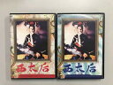 【中古】(非常に良い)西太后 ノーカット版 第一部・第二部【レンタル落ち】全2巻セット