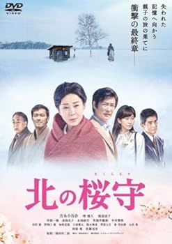 【中古】北の桜守 [レンタル落ち]