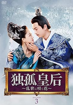 【中古】独孤皇后 ~乱世に咲く花~ DVD-BOX 3:第33話~第50話収録／9枚組【メーカー名】【メーカー型番】【ブランド名】【商品説明】独孤皇后 ~乱世に咲く花~ DVD-BOX 3:第33話~第50話収録／9枚組初期不良に関する返品 商品到着から7日間以内に初期不良が発生した場合のみ、返品をお受けいたします。 お客様都合のキャンセル・返品 イメージと異なる、必要でなくなった等の理由によるキャンセル・返品は一切お受けしておりません。 商品画像について 掲載されている写真は代表画像です。実際の商品とは異なる場合がありますので、予めご了承ください。 在庫状況について 他のモールでも販売しているため、ご注文のタイミングによっては商品がご用意できない場合があります。 その場合、キャンセルのご連絡をさせていただきます。 上記ご理解の上、お買い求めいただけますようお願い申し上げます。 ご注文からお届けまで1．ご注文　　ご注文は24時間受け付けております 2．注文確認ご注文後、注文確認メールを送信します 3．在庫確認　多モールでも併売の為、在庫切れの場合はご連絡させて頂きます。　 ※中古品は受注後に、再メンテナンス、梱包しますのでお届けまで4〜10営業日程度とお考え下さい。 4．入金確認　前払い決済をご選択の場合、ご入金確認後に商品確保・配送手配を致します。 5．出荷 　配送準備が整い次第、出荷致します。配送業者、追跡番号等の詳細をメール送信致します。 6．到着　出荷後、1〜3日後に商品が到着します。 　※離島、北海道、九州、沖縄は遅れる場合がございます。予めご了承下さい。0