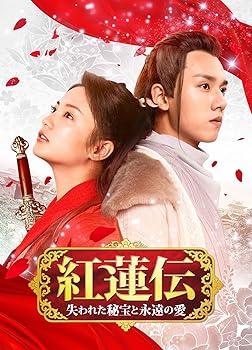 【中古】紅蓮伝~失われた秘宝と永遠の愛~ DVD-SET3【メーカー名】【メーカー型番】【ブランド名】NBCユニバーサル・エンターテイメントジャパン, 【商品説明】紅蓮伝~失われた秘宝と永遠の愛~ DVD-SET3初期不良に関する返品 商品到着から7日間以内に初期不良が発生した場合のみ、返品をお受けいたします。 お客様都合のキャンセル・返品 イメージと異なる、必要でなくなった等の理由によるキャンセル・返品は一切お受けしておりません。 商品画像について 掲載されている写真は代表画像です。実際の商品とは異なる場合がありますので、予めご了承ください。 在庫状況について 他のモールでも販売しているため、ご注文のタイミングによっては商品がご用意できない場合があります。 その場合、キャンセルのご連絡をさせていただきます。 上記ご理解の上、お買い求めいただけますようお願い申し上げます。 ご注文からお届けまで1．ご注文　　ご注文は24時間受け付けております 2．注文確認ご注文後、注文確認メールを送信します 3．在庫確認　多モールでも併売の為、在庫切れの場合はご連絡させて頂きます。　 ※中古品は受注後に、再メンテナンス、梱包しますのでお届けまで4〜10営業日程度とお考え下さい。 4．入金確認　前払い決済をご選択の場合、ご入金確認後に商品確保・配送手配を致します。 5．出荷 　配送準備が整い次第、出荷致します。配送業者、追跡番号等の詳細をメール送信致します。 6．到着　出荷後、1〜3日後に商品が到着します。 　※離島、北海道、九州、沖縄は遅れる場合がございます。予めご了承下さい。0