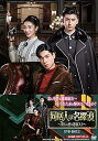 【中古】同居人は名探偵 DVD-BOX2
