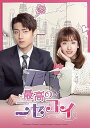 【中古】(非常に良い)最高のニセコイ DVD-SET2