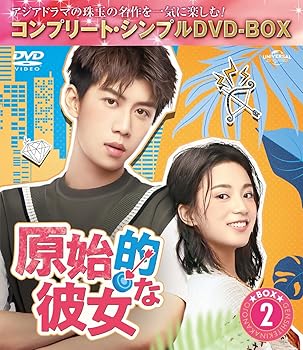 【中古】(非常に良い)原始的な彼女 BOX2 (コンプリート・シンプルDVD‐BOXシリーズ)(期間限定生産)【メーカー名】【メーカー型番】【ブランド名】NBCユニバーサル・エンターテイメントジャパン, 【商品説明】原始的な彼女 BOX2 (コンプリート・シンプルDVD‐BOXシリーズ)(期間限定生産)4550510022246初期不良に関する返品 商品到着から7日間以内に初期不良が発生した場合のみ、返品をお受けいたします。 お客様都合のキャンセル・返品 イメージと異なる、必要でなくなった等の理由によるキャンセル・返品は一切お受けしておりません。 付属品に関する確認 中古品は基本的に説明書、外箱、ドライバーインストール用CD-ROMは付属しておりません。 特にレンタル落ちの商品には、収納BOXや特典類など一切の付属品がないことをご理解ください。 また、商品名に「限定」や「保証」と記載があっても、特典や保証、ダウンロードコードは含まれておりません。 掲載内容と付属品が異なる場合、受注前に内容確認のメールをお送りいたします。 商品画像について 掲載されている写真は代表画像です。実際の商品とは異なる場合がありますので、予めご了承ください。 中古品の状態 中古品はキズや汚れがある場合がありますので、その点をご理解いただける方のみご購入ください。 在庫状況について 他のモールでも販売しているため、ご注文のタイミングによっては商品がご用意できない場合があります。 その場合、キャンセルのご連絡をさせていただきます。 上記ご理解の上、お買い求めいただけますようお願い申し上げます。 ご注文からお届けまで1．ご注文　　ご注文は24時間受け付けております 2．注文確認ご注文後、注文確認メールを送信します 3．在庫確認　多モールでも併売の為、在庫切れの場合はご連絡させて頂きます。　 ※中古品は受注後に、再メンテナンス、梱包しますのでお届けまで4?10営業日程度とお考え下さい。 4．入金確認　前払い決済をご選択の場合、ご入金確認後に商品確保・配送手配を致します。 5．出荷 　配送準備が整い次第、出荷致します。配送業者、追跡番号等の詳細をメール送信致します。 6．到着　出荷後、1?3日後に商品が到着します。 　※離島、北海道、九州、沖縄は遅れる場合がございます。予めご了承下さい。0