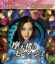 【中古】(非常に良い)摩天楼のモンタージュ~Horizon Tower~ BOX2 (コンプリート・シンプルDVD‐BOXシリーズ)(期間限定生産)