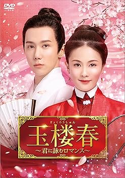 【中古】玉楼春〜君に詠むロマンス〜　DVD-BOX3 [DVD]【メーカー名】【メーカー型番】【ブランド名】TCエンタテインメント, 【商品説明】玉楼春〜君に詠むロマンス〜　DVD-BOX3 [DVD]初期不良に関する返品 商品到着から7日間以内に初期不良が発生した場合のみ、返品をお受けいたします。 お客様都合のキャンセル・返品 イメージと異なる、必要でなくなった等の理由によるキャンセル・返品は一切お受けしておりません。 商品画像について 掲載されている写真は代表画像です。実際の商品とは異なる場合がありますので、予めご了承ください。 在庫状況について 他のモールでも販売しているため、ご注文のタイミングによっては商品がご用意できない場合があります。 その場合、キャンセルのご連絡をさせていただきます。 上記ご理解の上、お買い求めいただけますようお願い申し上げます。 ご注文からお届けまで1．ご注文　　ご注文は24時間受け付けております 2．注文確認ご注文後、注文確認メールを送信します 3．在庫確認　多モールでも併売の為、在庫切れの場合はご連絡させて頂きます。　 ※中古品は受注後に、再メンテナンス、梱包しますのでお届けまで4〜10営業日程度とお考え下さい。 4．入金確認　前払い決済をご選択の場合、ご入金確認後に商品確保・配送手配を致します。 5．出荷 　配送準備が整い次第、出荷致します。配送業者、追跡番号等の詳細をメール送信致します。 6．到着　出荷後、1〜3日後に商品が到着します。 　※離島、北海道、九州、沖縄は遅れる場合がございます。予めご了承下さい。0