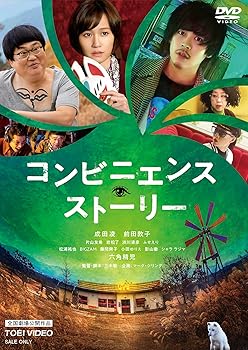 【中古】(非常に良い)コンビニエンス・ストーリー [DVD]